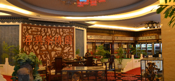 山西省茶业商会